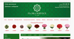 Desktop Screenshot of floraservis.ru