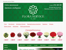Tablet Screenshot of floraservis.ru